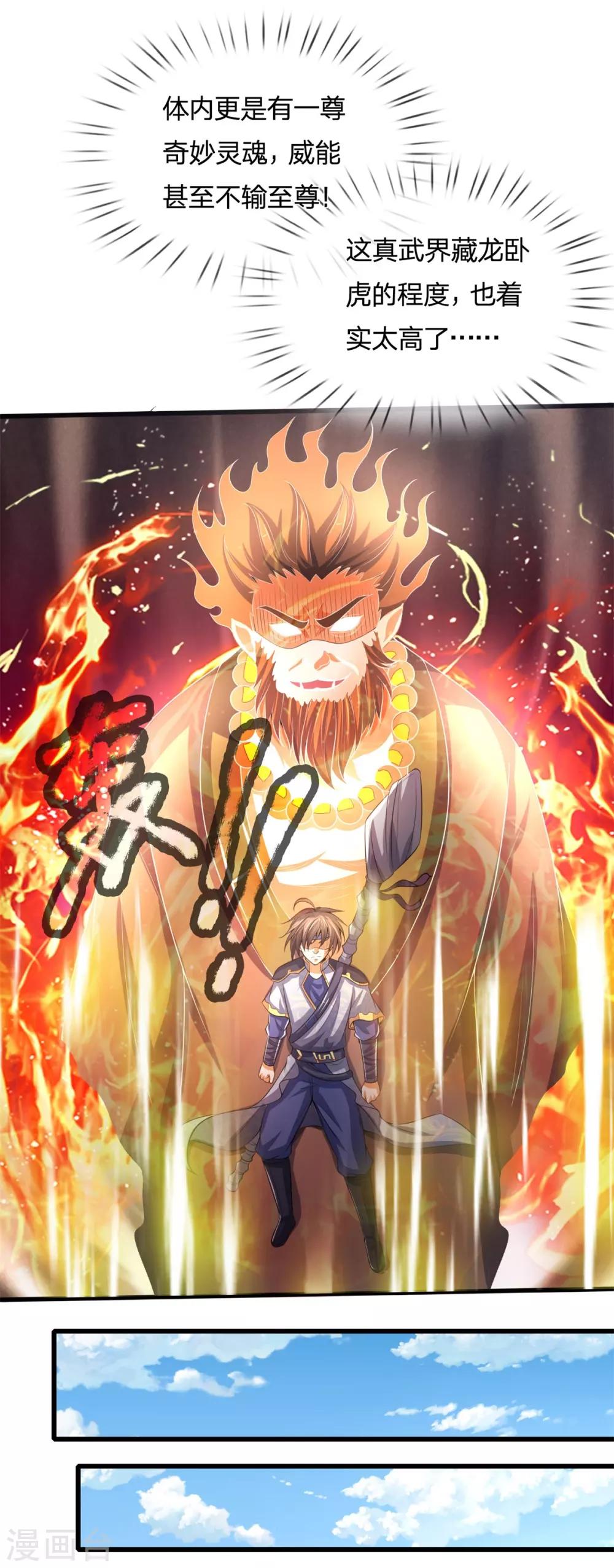 神武天尊韩漫全集-第255话 修为扎实，根骨极佳无删减无遮挡章节图片 