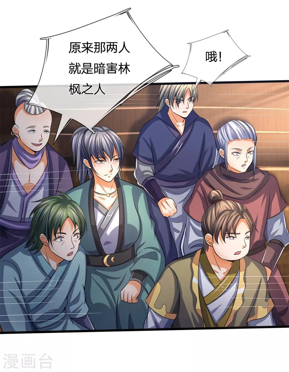 神武天尊韩漫全集-第255话 修为扎实，根骨极佳无删减无遮挡章节图片 