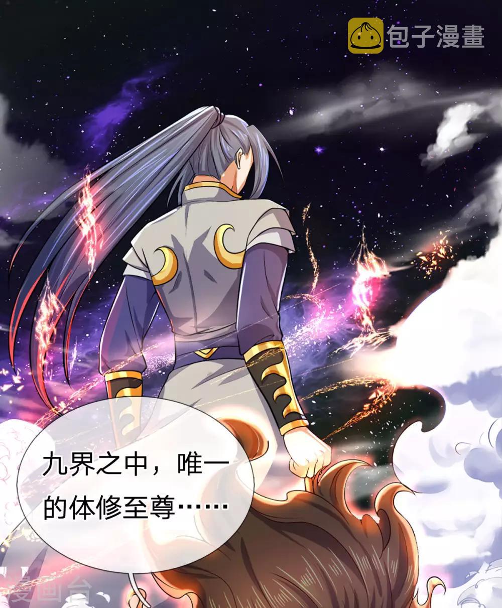 神武天尊韩漫全集-第257话 魔候之死无删减无遮挡章节图片 
