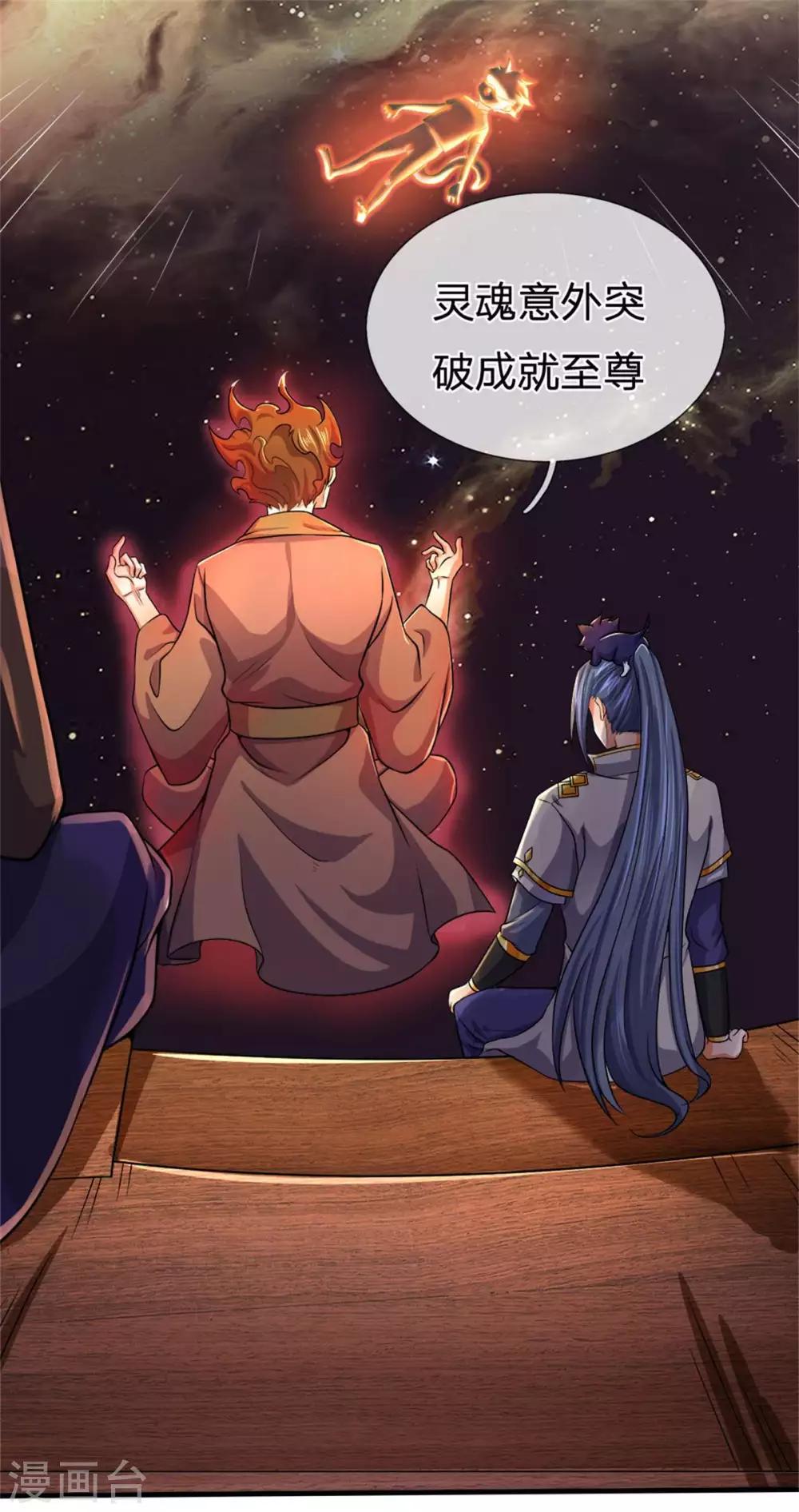 神武天尊韩漫全集-第257话 魔候之死无删减无遮挡章节图片 