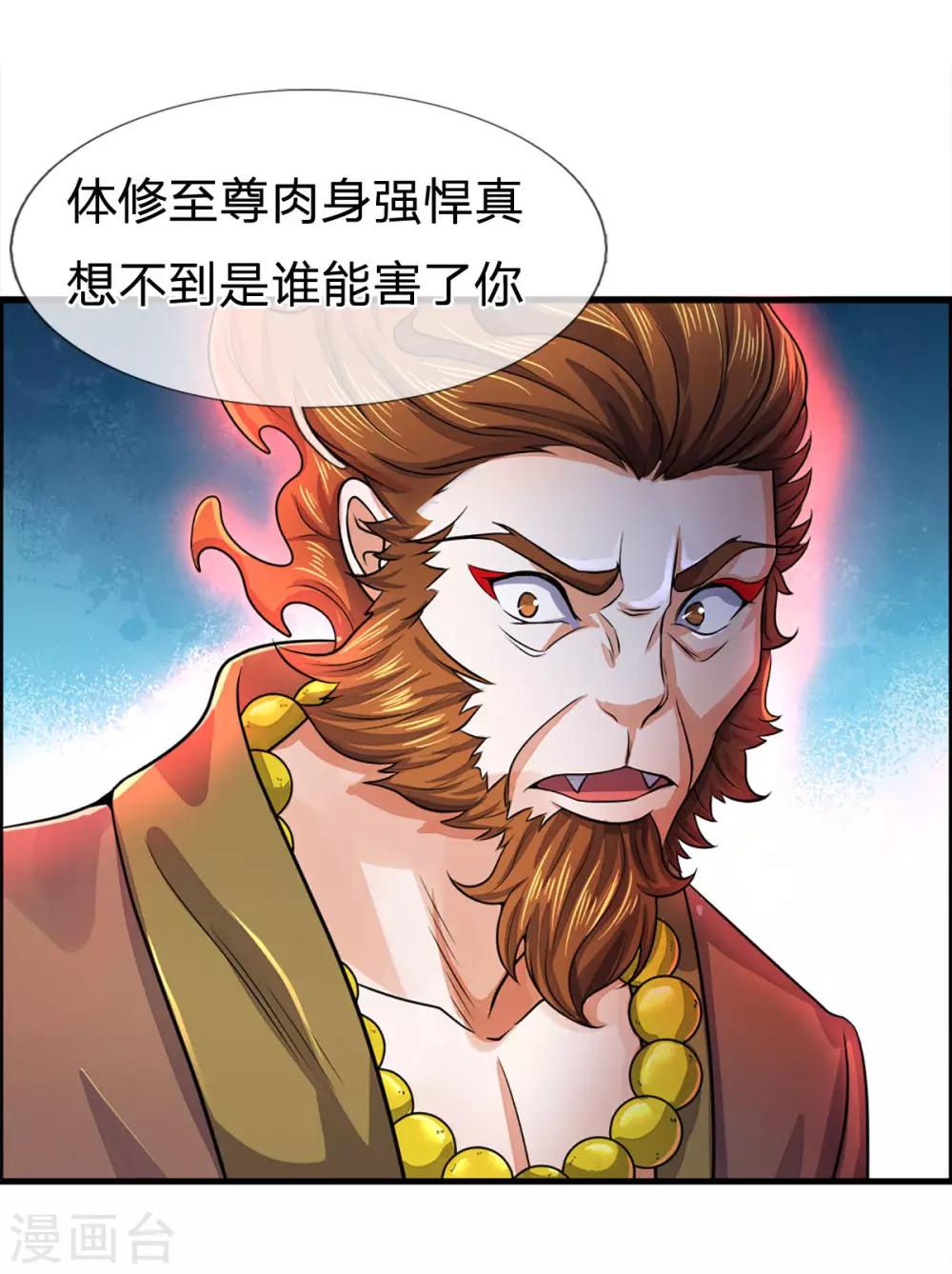 神武天尊韩漫全集-第257话 魔候之死无删减无遮挡章节图片 