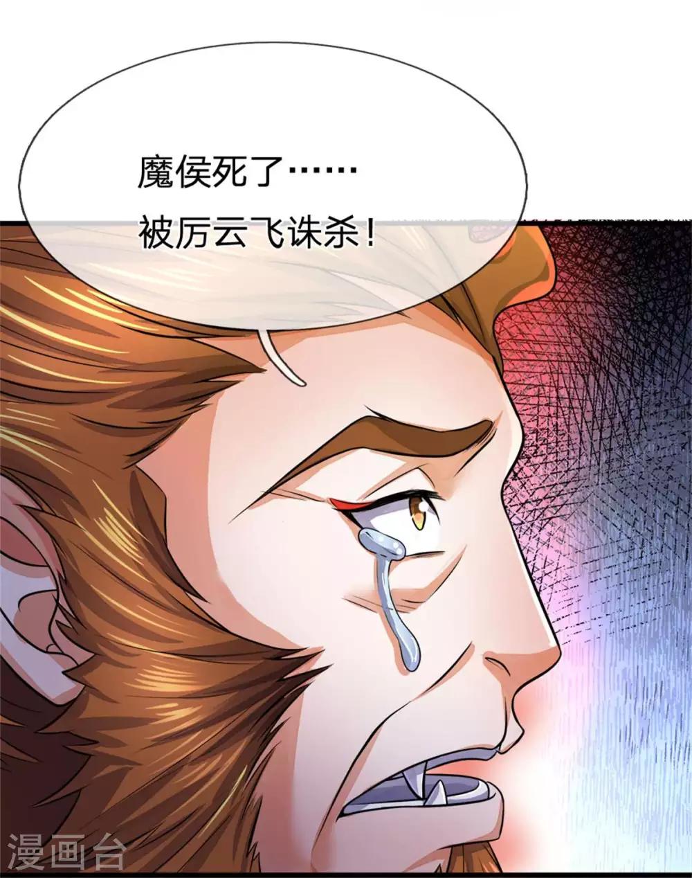 神武天尊韩漫全集-第257话 魔候之死无删减无遮挡章节图片 