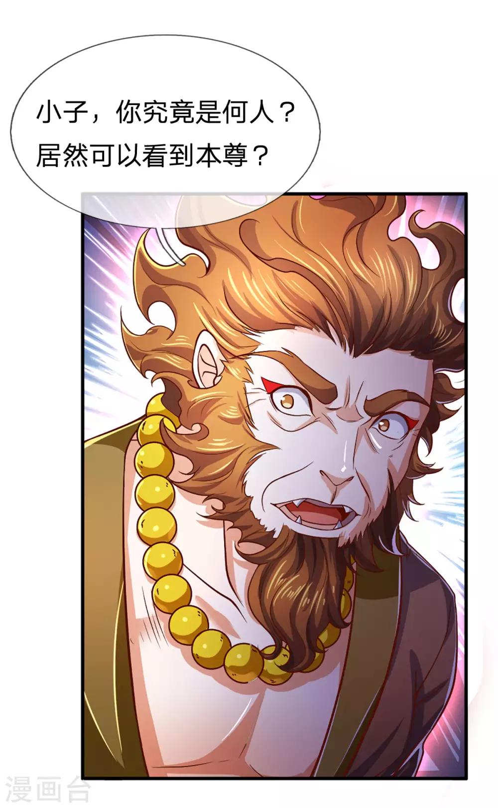 神武天尊韩漫全集-第257话 魔候之死无删减无遮挡章节图片 