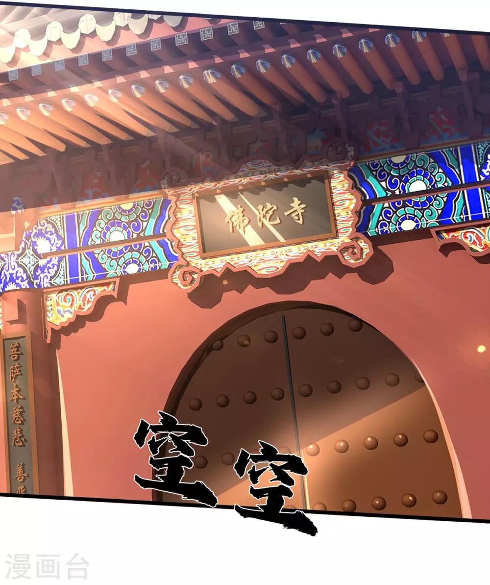 神武天尊韩漫全集-第258话 佛陀寺之劫无删减无遮挡章节图片 