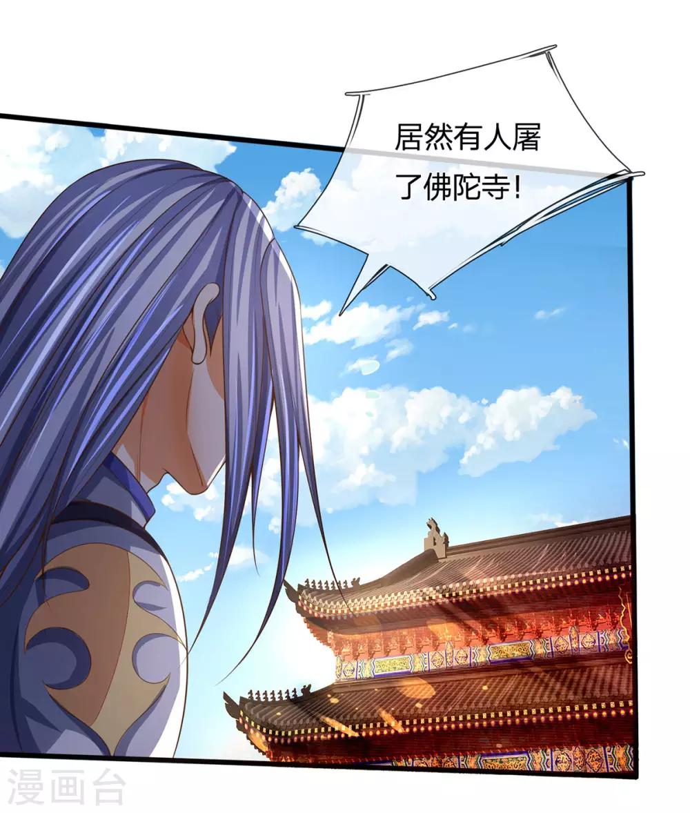 神武天尊韩漫全集-第258话 佛陀寺之劫无删减无遮挡章节图片 