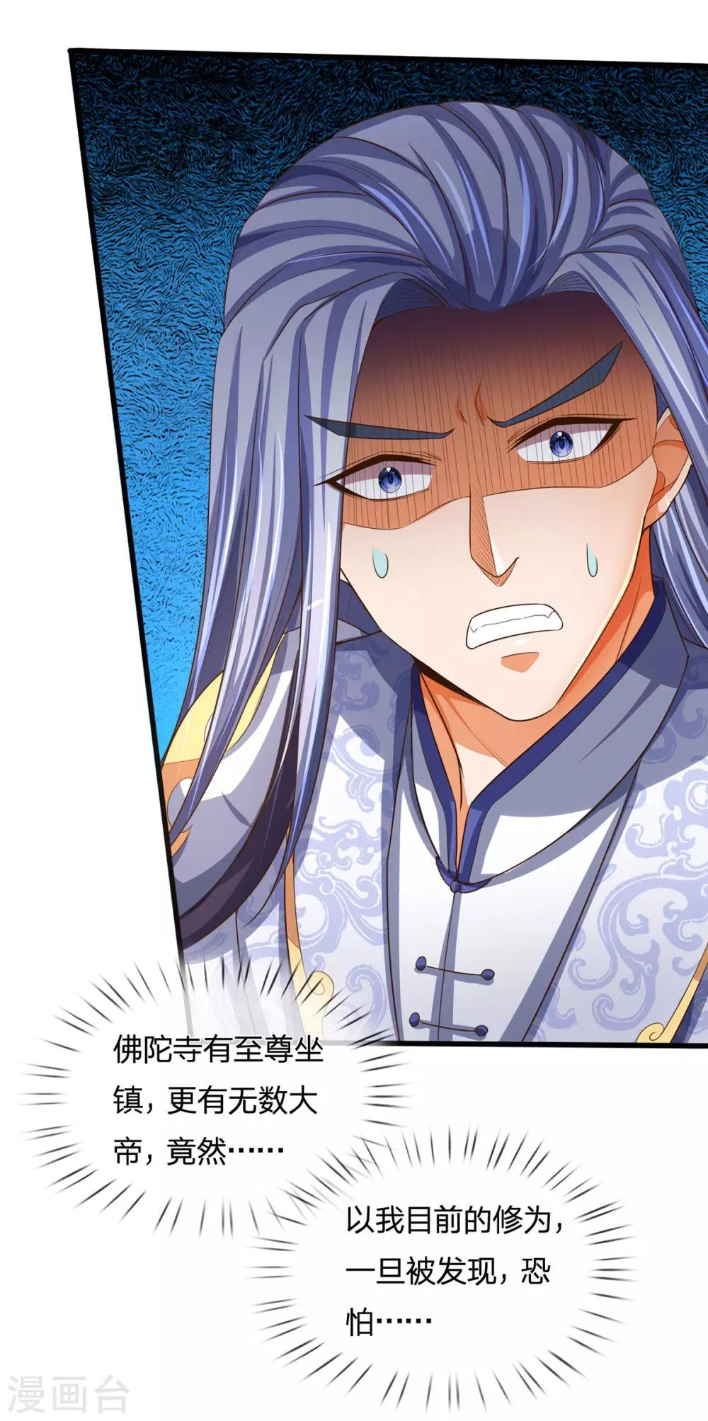 神武天尊韩漫全集-第258话 佛陀寺之劫无删减无遮挡章节图片 