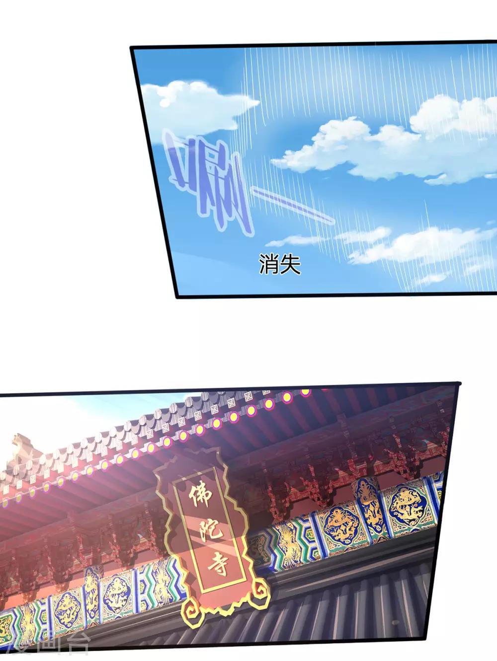 神武天尊韩漫全集-第258话 佛陀寺之劫无删减无遮挡章节图片 