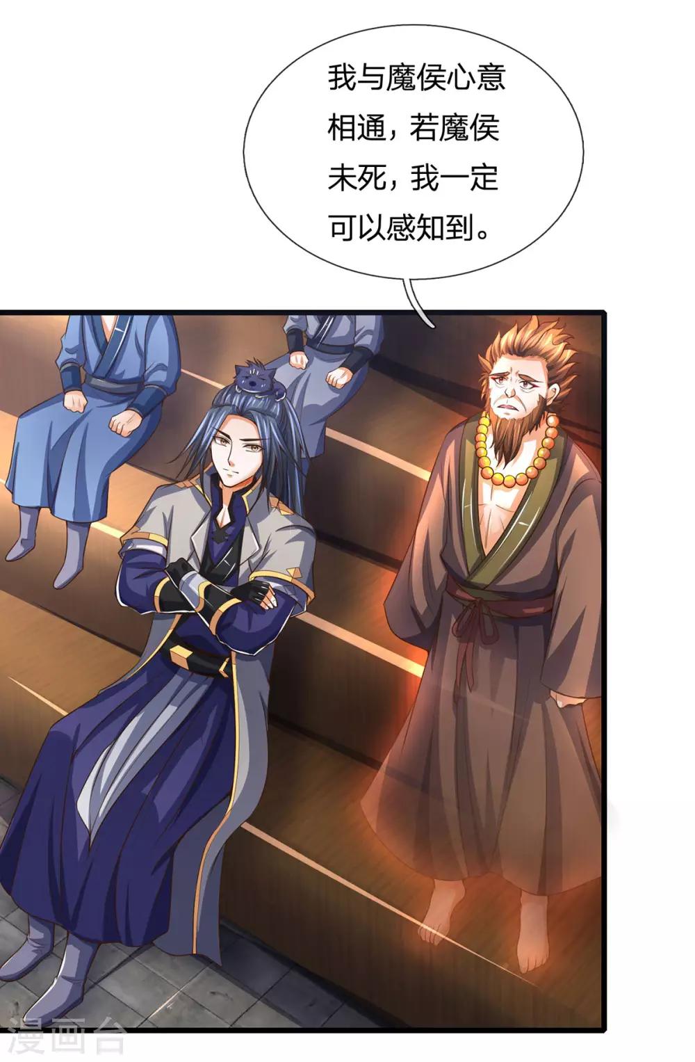 神武天尊韩漫全集-第258话 佛陀寺之劫无删减无遮挡章节图片 