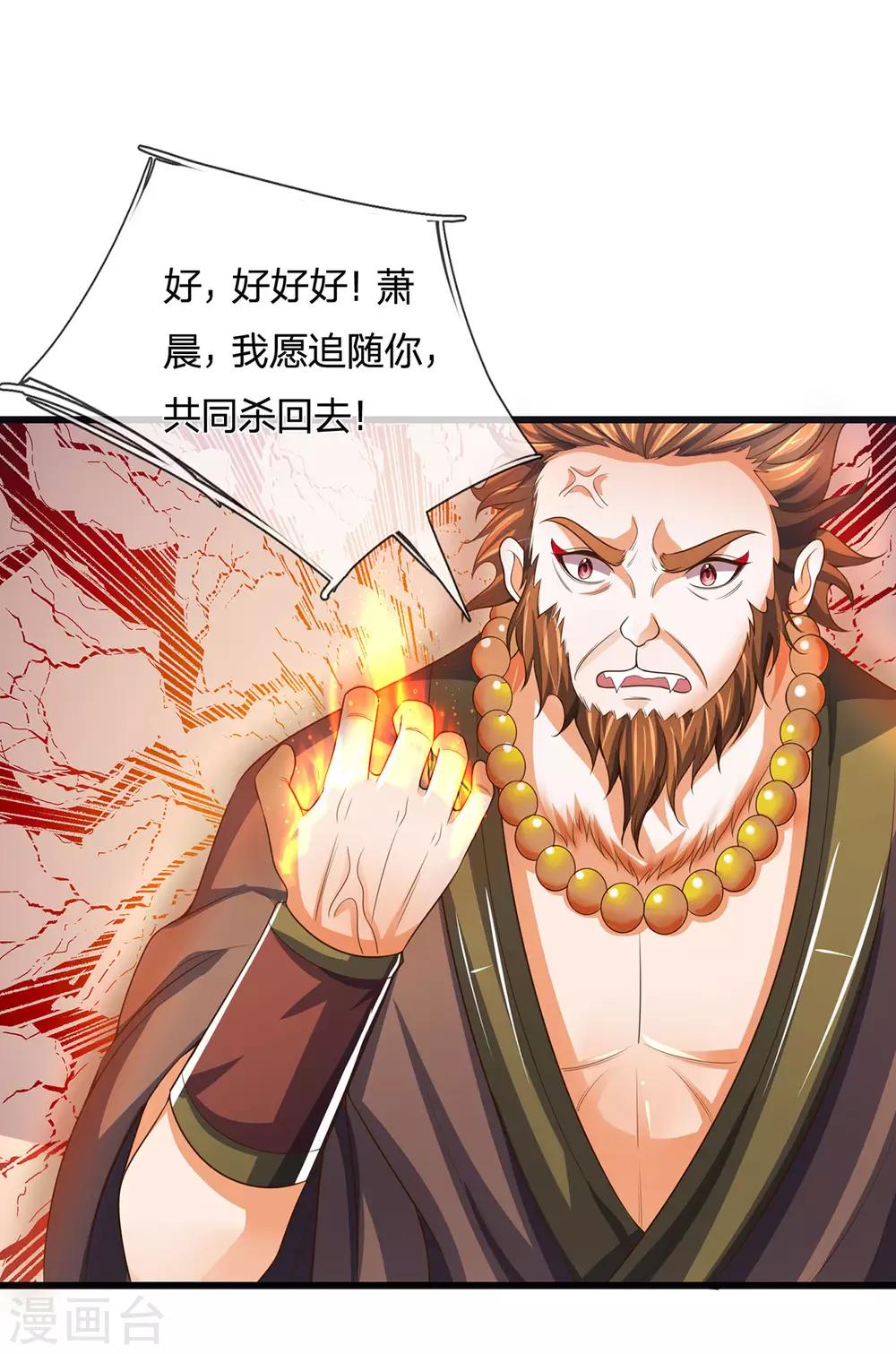 神武天尊韩漫全集-第258话 佛陀寺之劫无删减无遮挡章节图片 