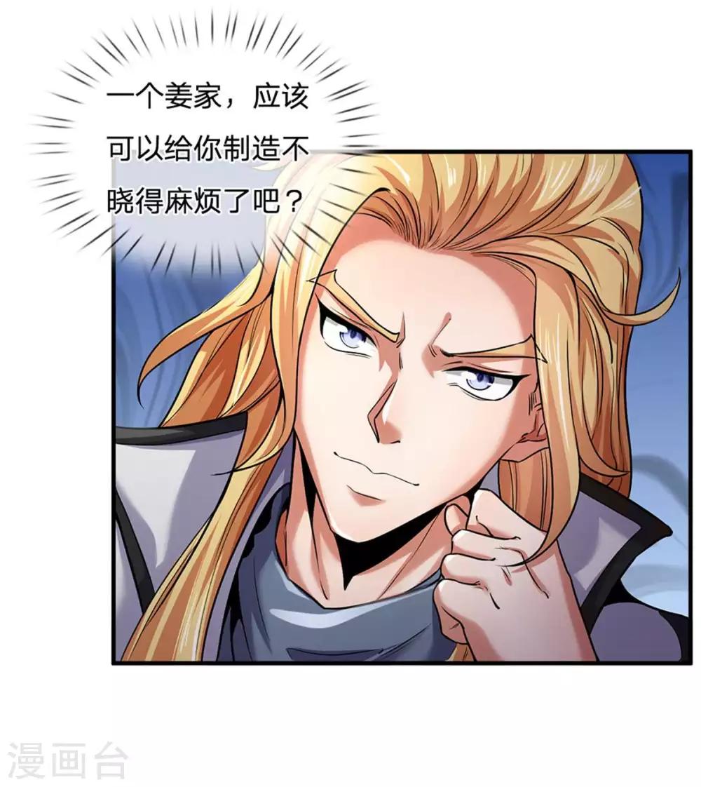 神武天尊韩漫全集-第259话 域外秘闻无删减无遮挡章节图片 