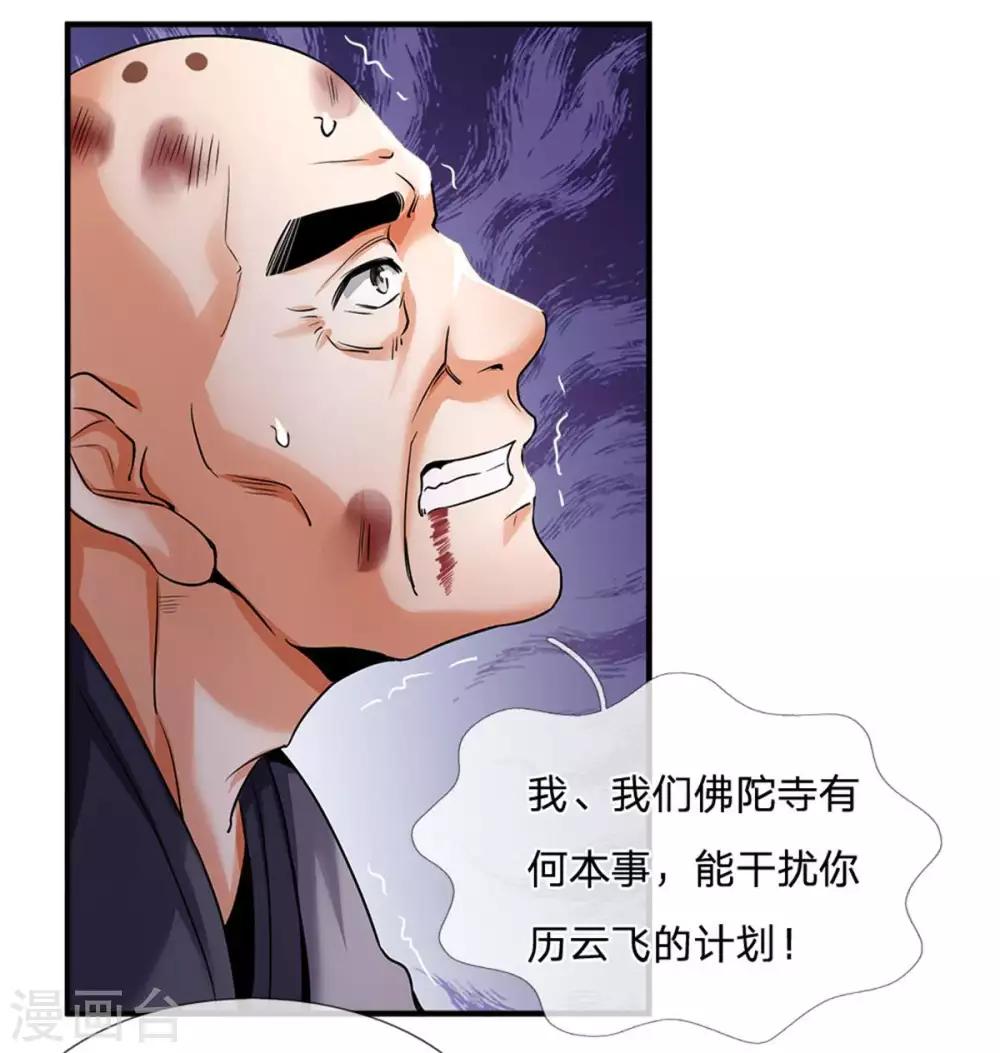 神武天尊韩漫全集-第259话 域外秘闻无删减无遮挡章节图片 