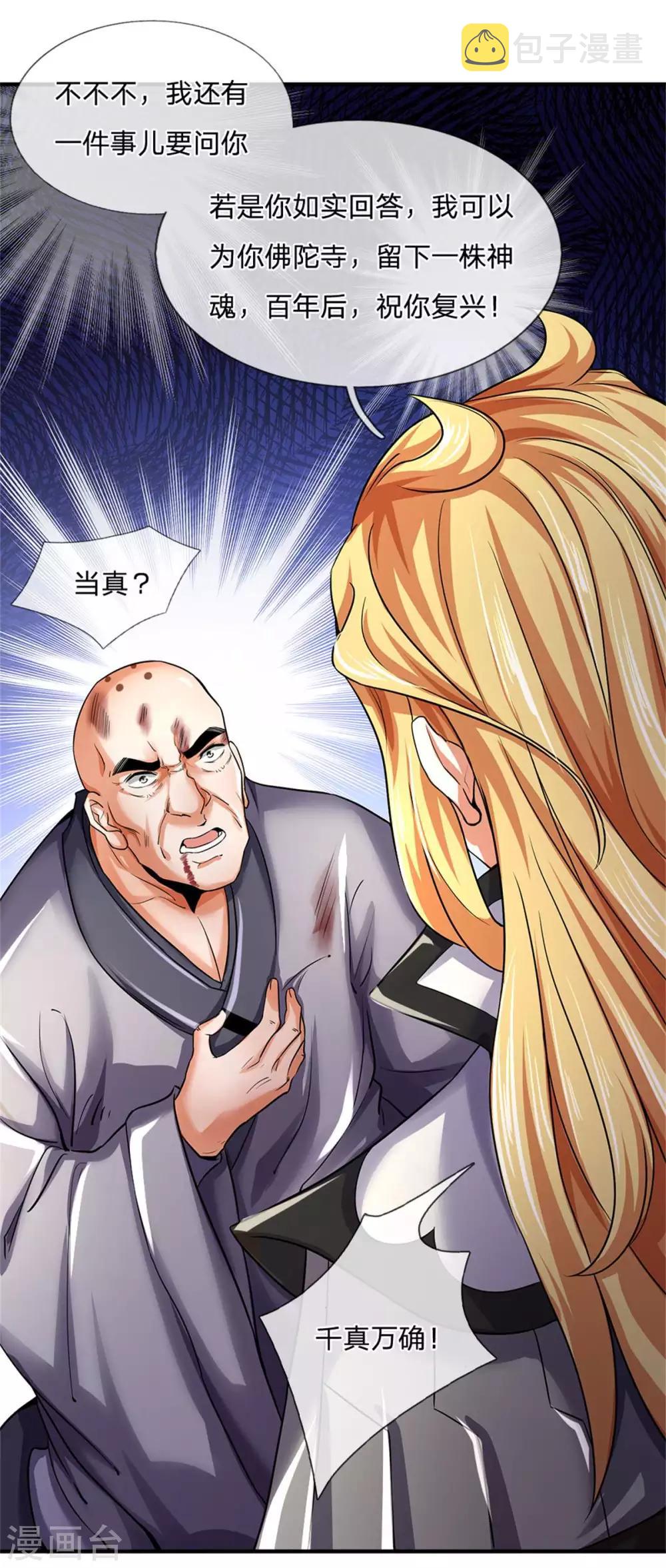 神武天尊韩漫全集-第259话 域外秘闻无删减无遮挡章节图片 