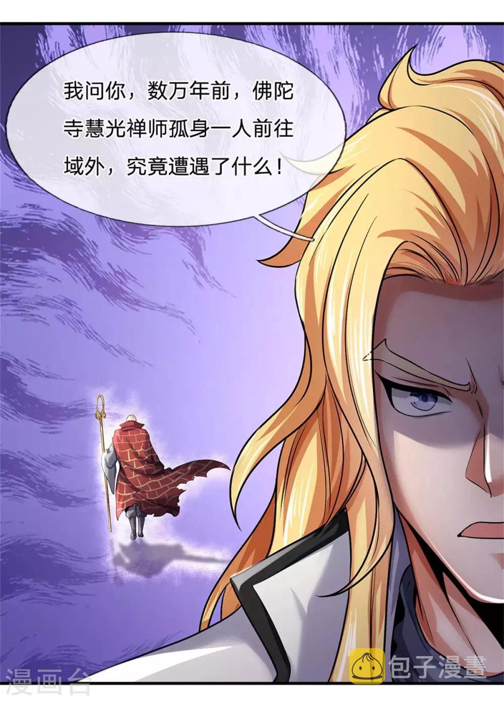 神武天尊韩漫全集-第259话 域外秘闻无删减无遮挡章节图片 