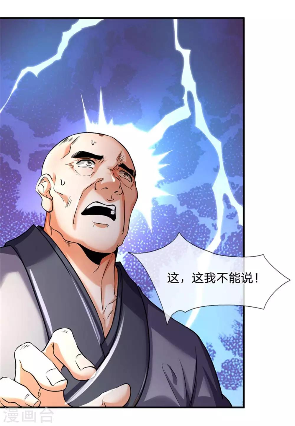 神武天尊韩漫全集-第259话 域外秘闻无删减无遮挡章节图片 