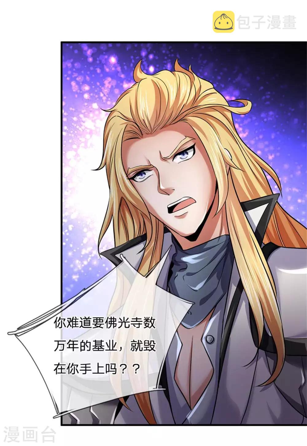 神武天尊韩漫全集-第259话 域外秘闻无删减无遮挡章节图片 