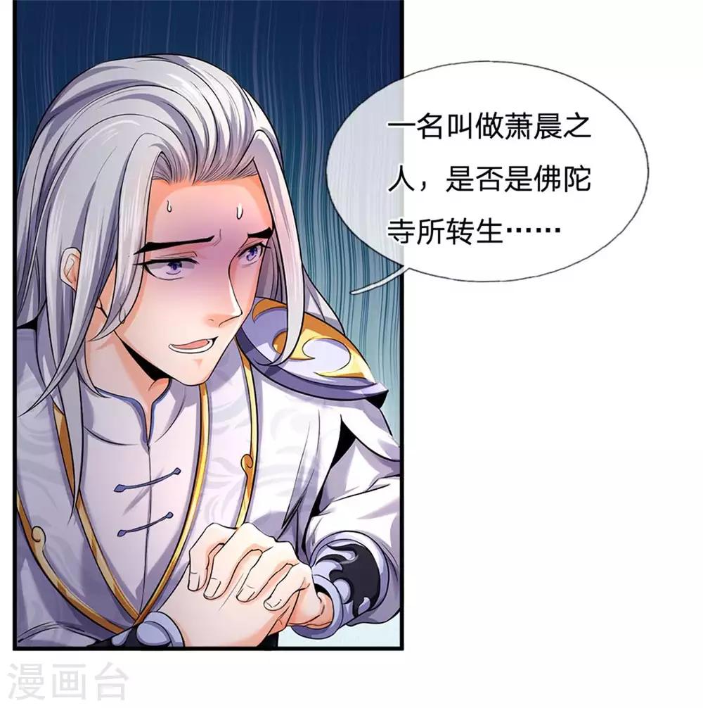 神武天尊韩漫全集-第259话 域外秘闻无删减无遮挡章节图片 