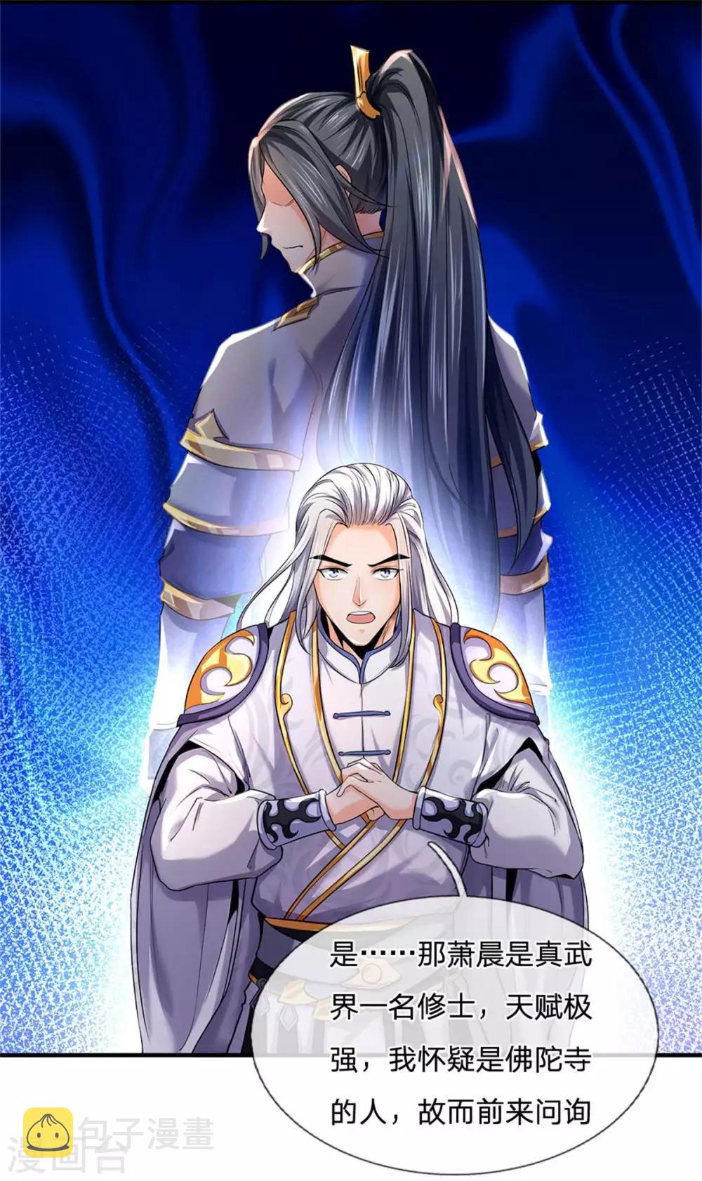 神武天尊韩漫全集-第259话 域外秘闻无删减无遮挡章节图片 