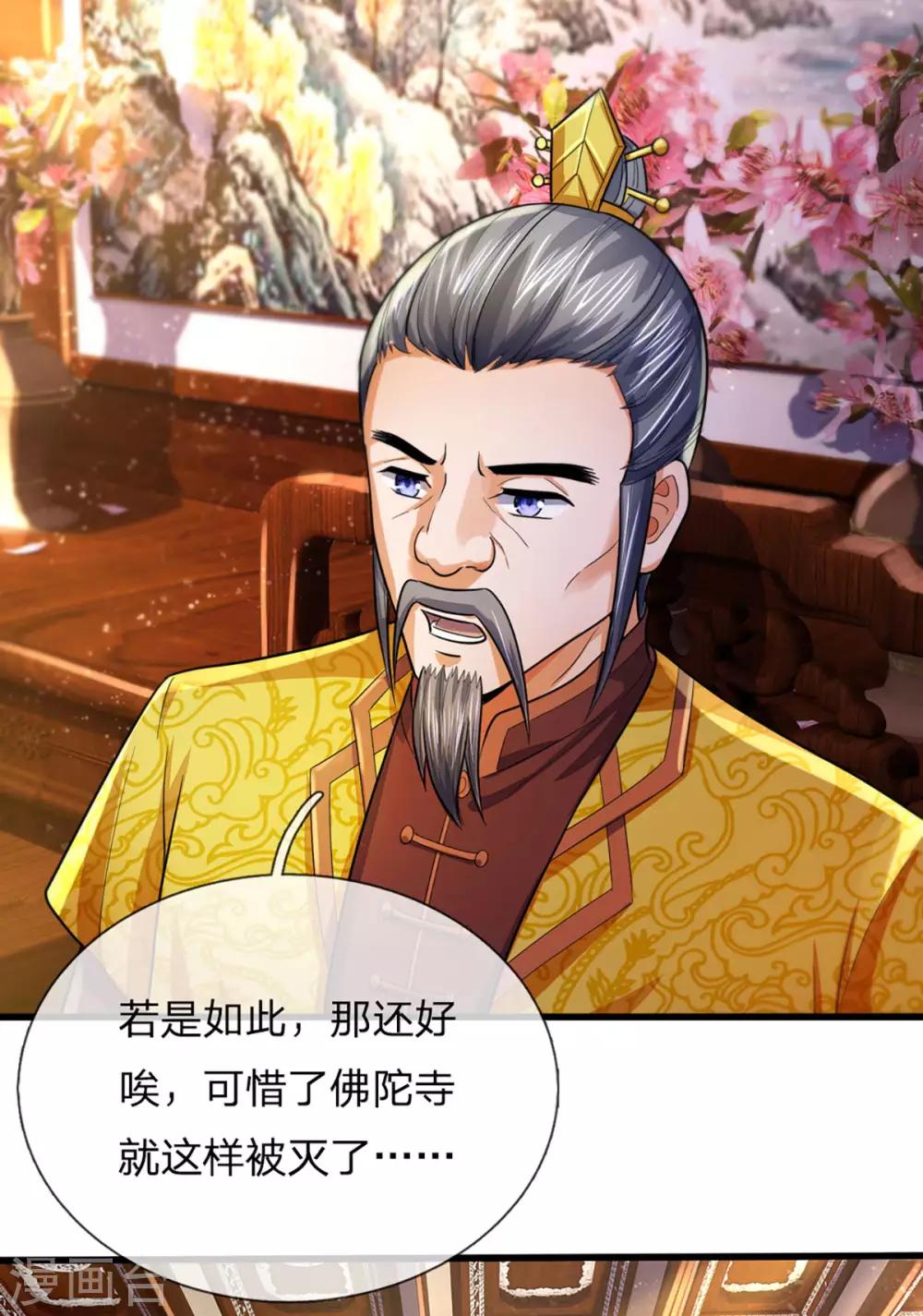 神武天尊韩漫全集-第260话 黑王降临无删减无遮挡章节图片 