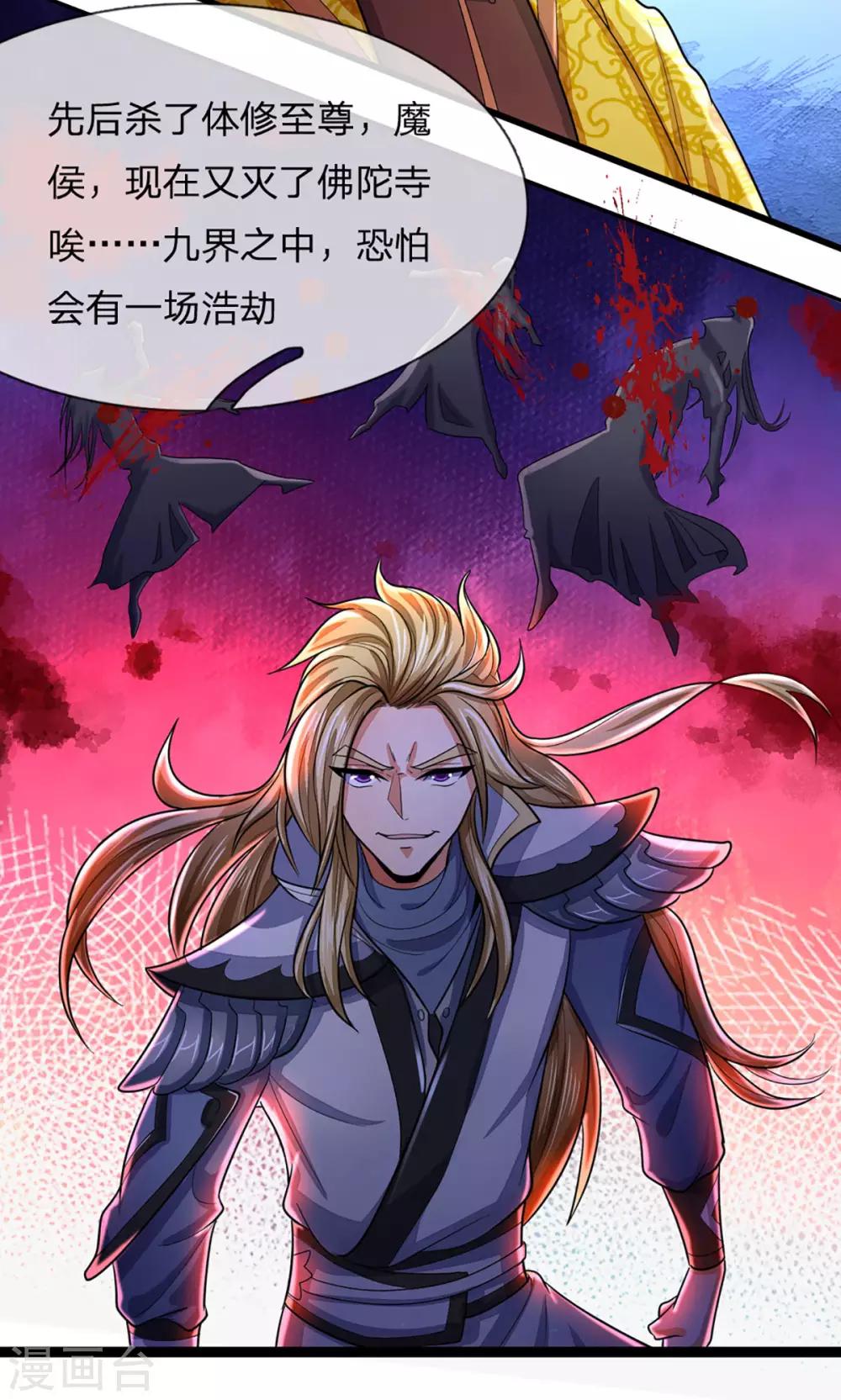 神武天尊韩漫全集-第260话 黑王降临无删减无遮挡章节图片 