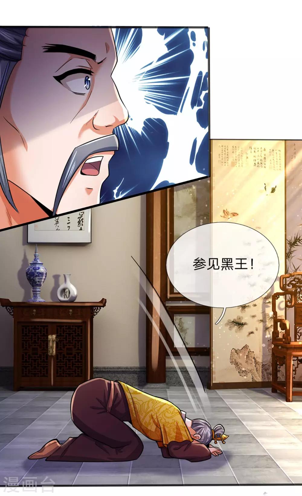 神武天尊韩漫全集-第260话 黑王降临无删减无遮挡章节图片 