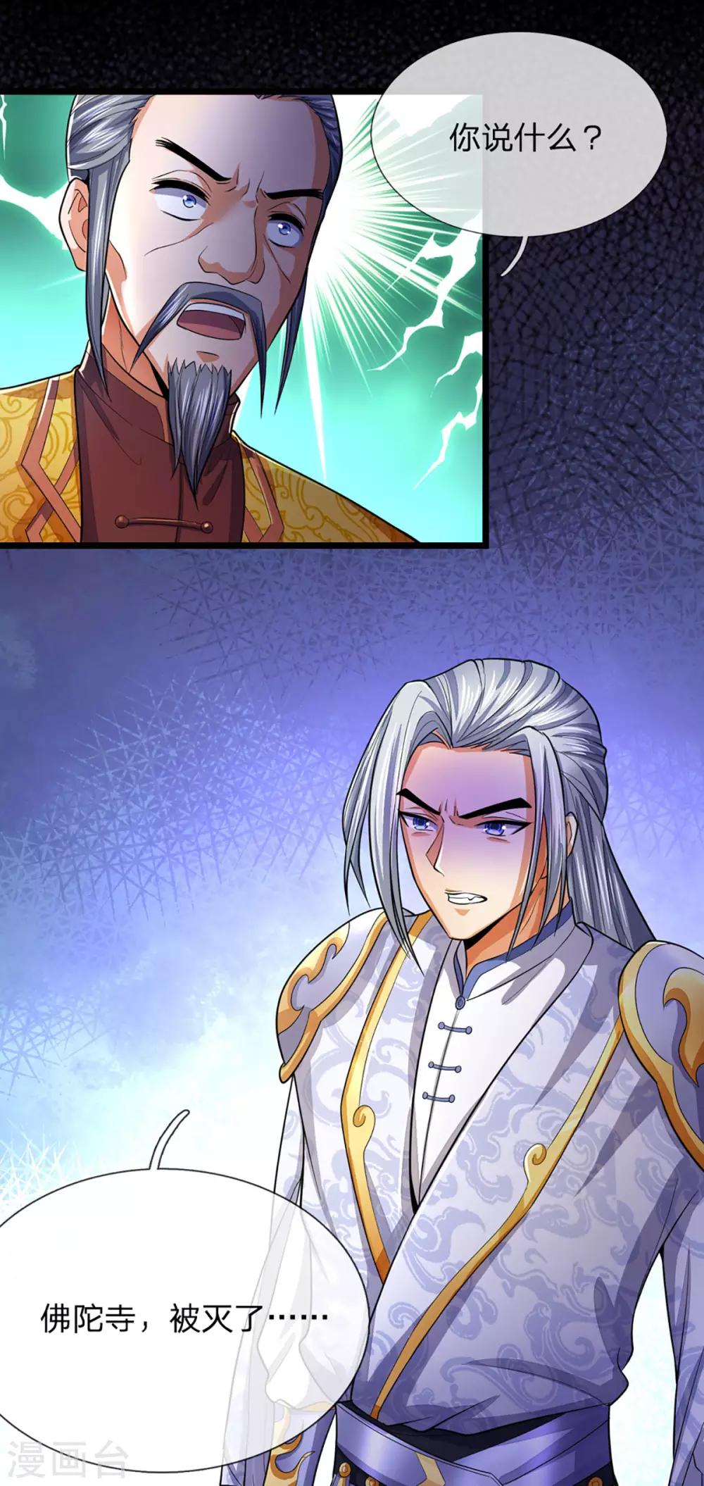神武天尊韩漫全集-第260话 黑王降临无删减无遮挡章节图片 