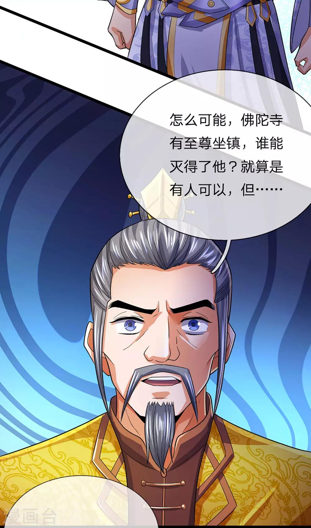 神武天尊韩漫全集-第260话 黑王降临无删减无遮挡章节图片 