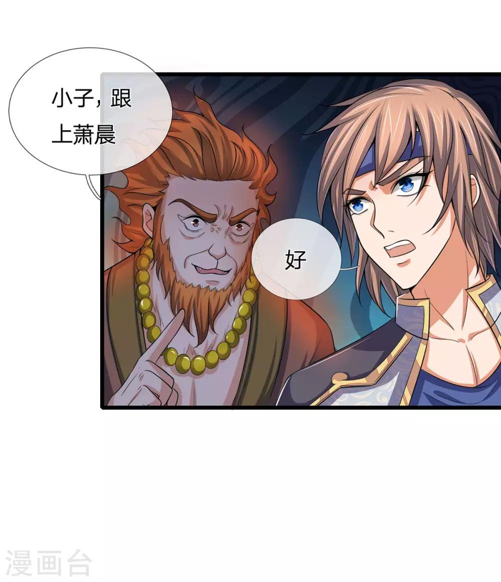 神武天尊韩漫全集-第261话 龙凤榜 开比！无删减无遮挡章节图片 