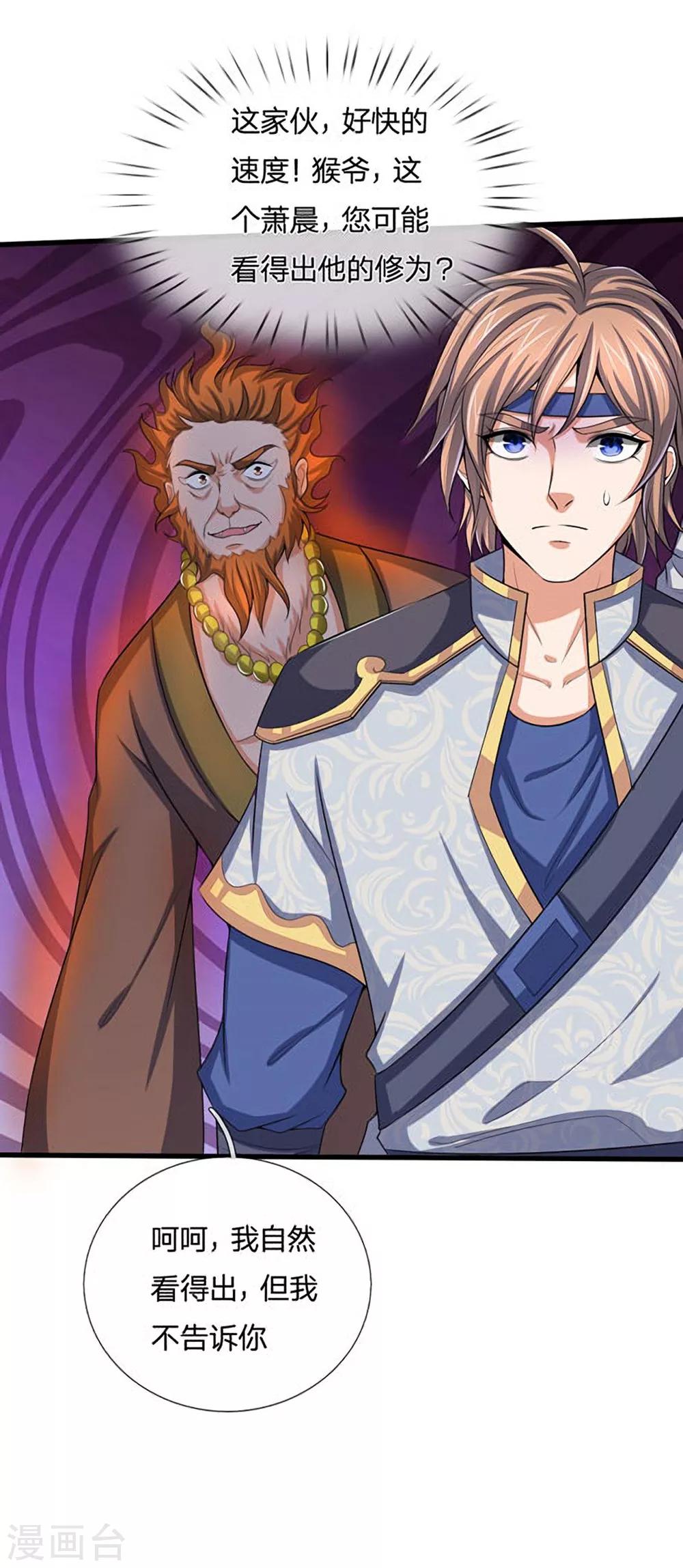 神武天尊韩漫全集-第261话 龙凤榜 开比！无删减无遮挡章节图片 