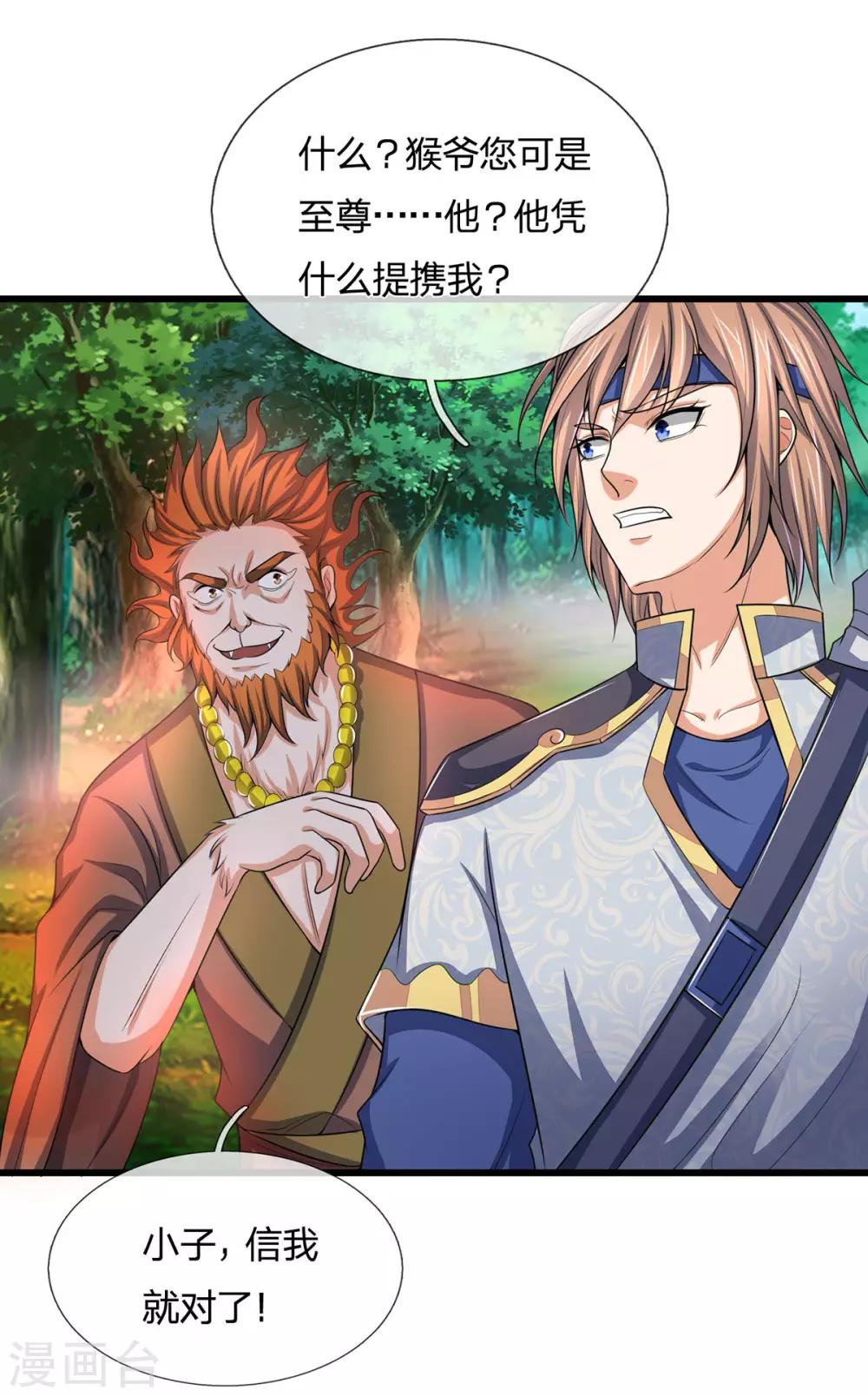 神武天尊韩漫全集-第261话 龙凤榜 开比！无删减无遮挡章节图片 