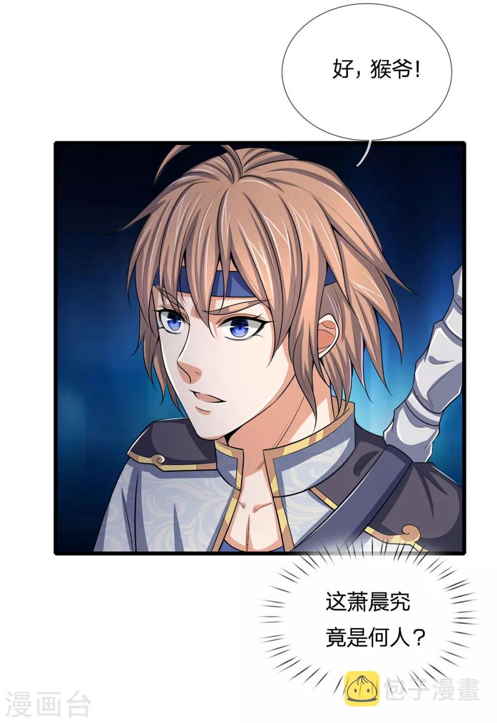 神武天尊韩漫全集-第261话 龙凤榜 开比！无删减无遮挡章节图片 
