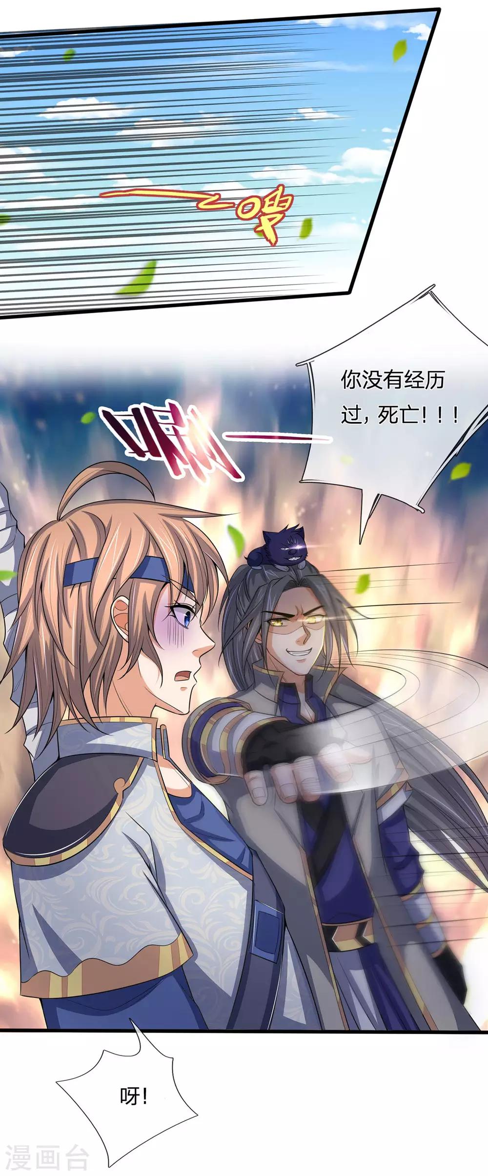 神武天尊韩漫全集-第261话 龙凤榜 开比！无删减无遮挡章节图片 