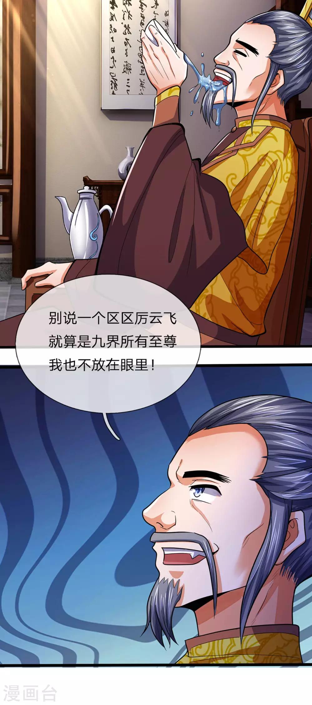 神武天尊韩漫全集-第261话 龙凤榜 开比！无删减无遮挡章节图片 