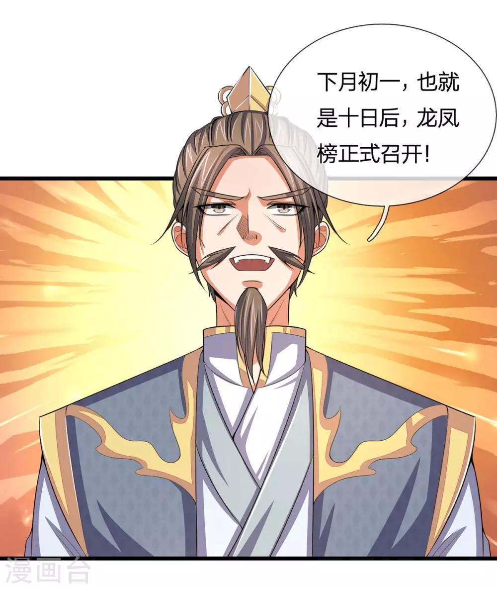 神武天尊韩漫全集-第261话 龙凤榜 开比！无删减无遮挡章节图片 