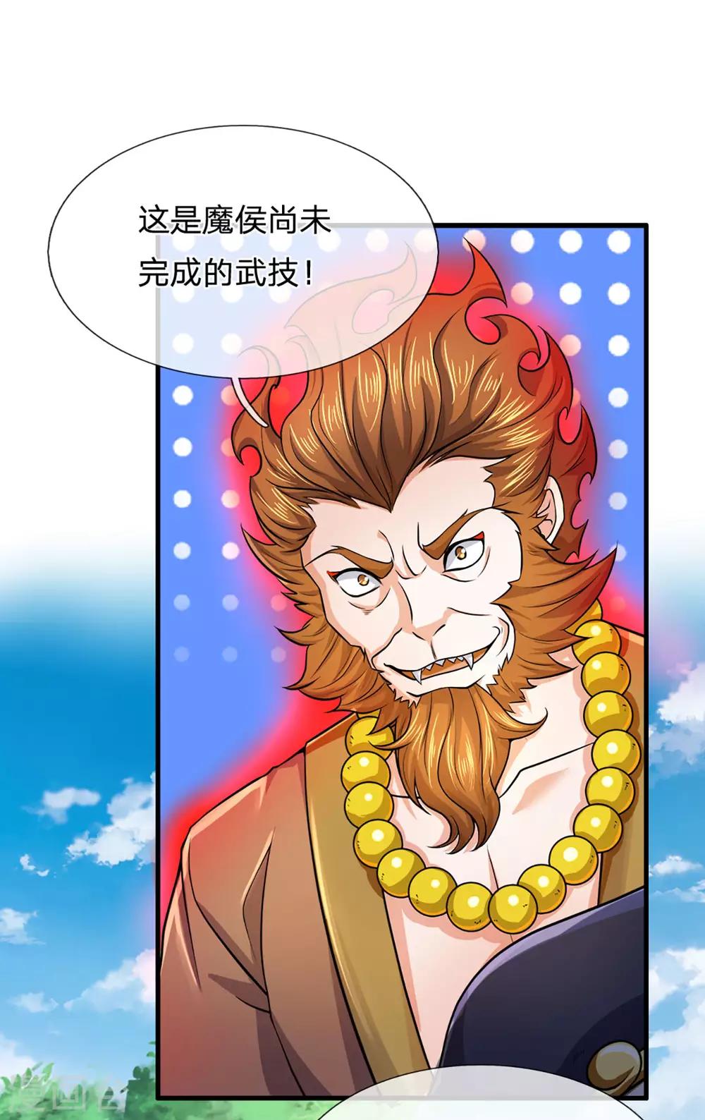 神武天尊韩漫全集-第263话 第三神通无删减无遮挡章节图片 