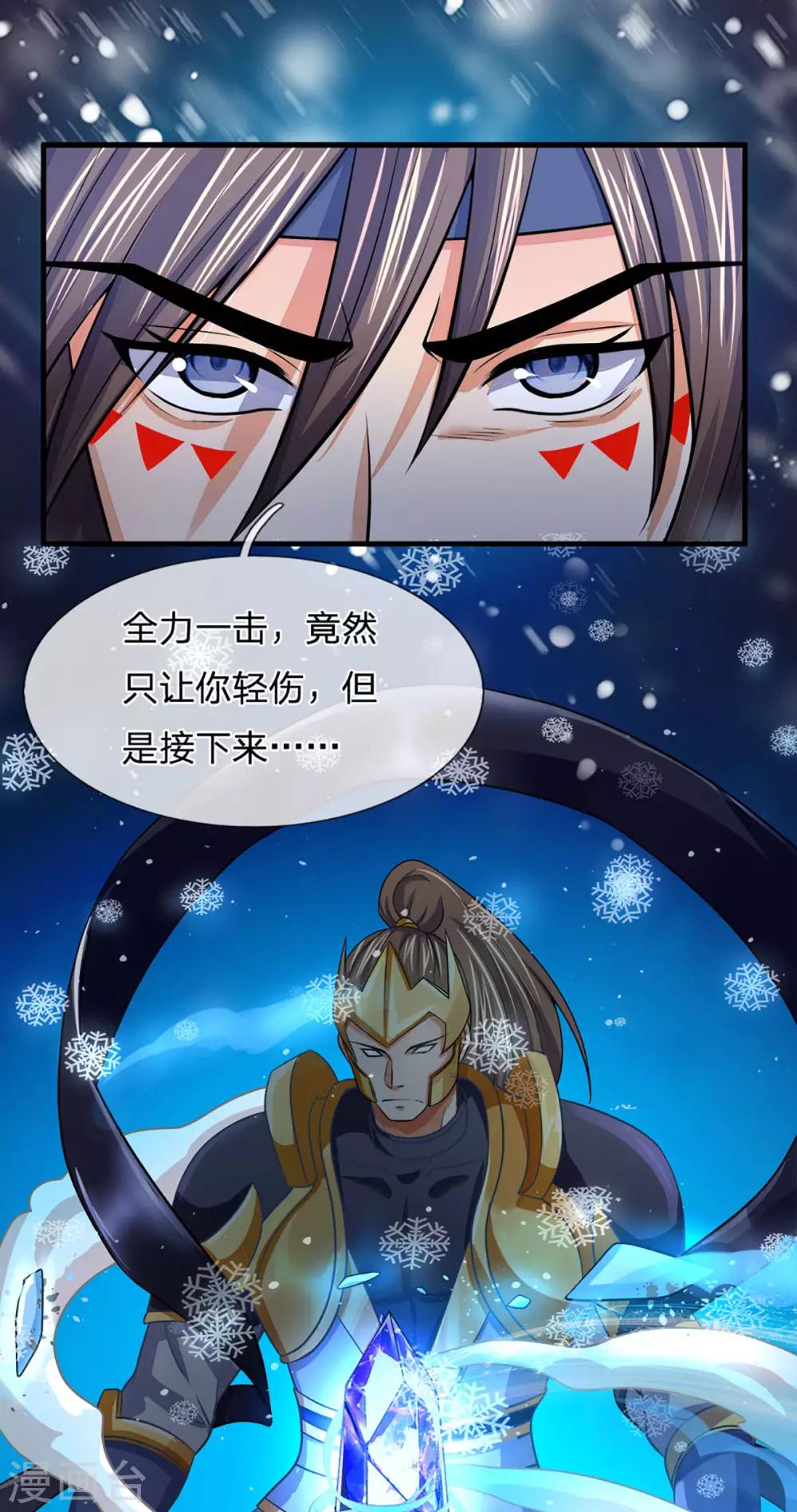 神武天尊韩漫全集-第263话 第三神通无删减无遮挡章节图片 