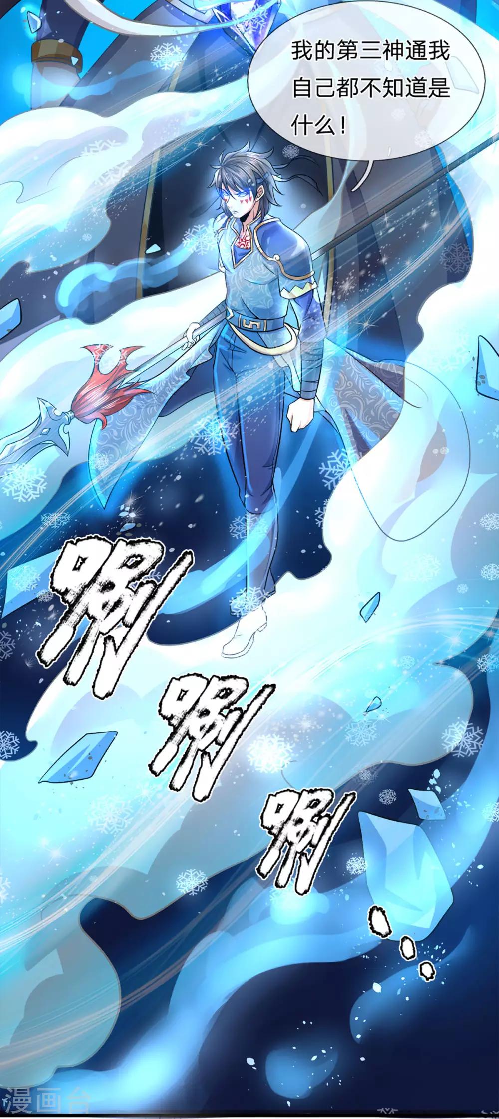 神武天尊韩漫全集-第263话 第三神通无删减无遮挡章节图片 