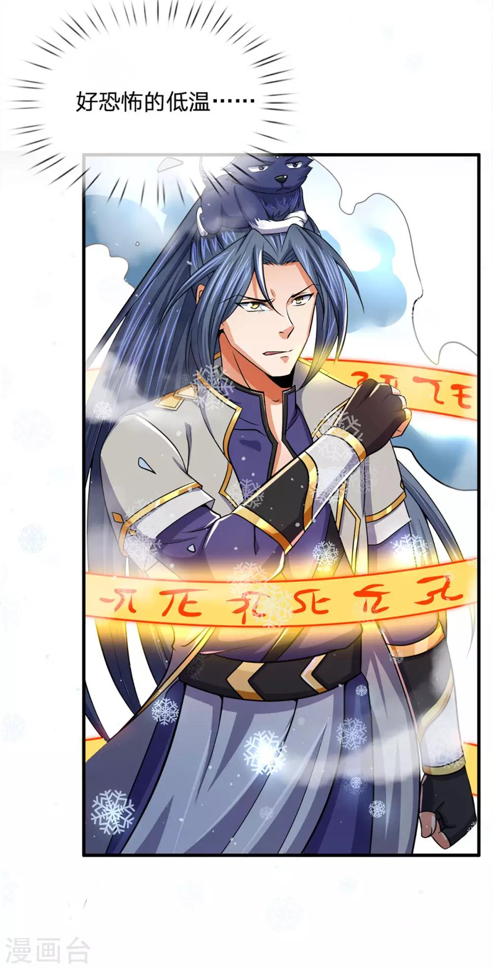 神武天尊韩漫全集-第263话 第三神通无删减无遮挡章节图片 