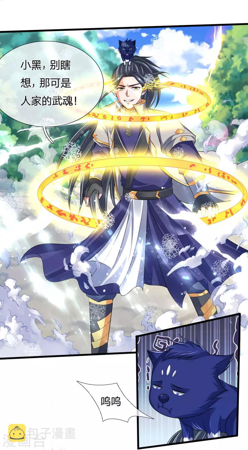 神武天尊韩漫全集-第263话 第三神通无删减无遮挡章节图片 