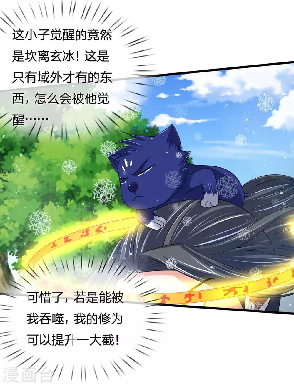 神武天尊韩漫全集-第263话 第三神通无删减无遮挡章节图片 