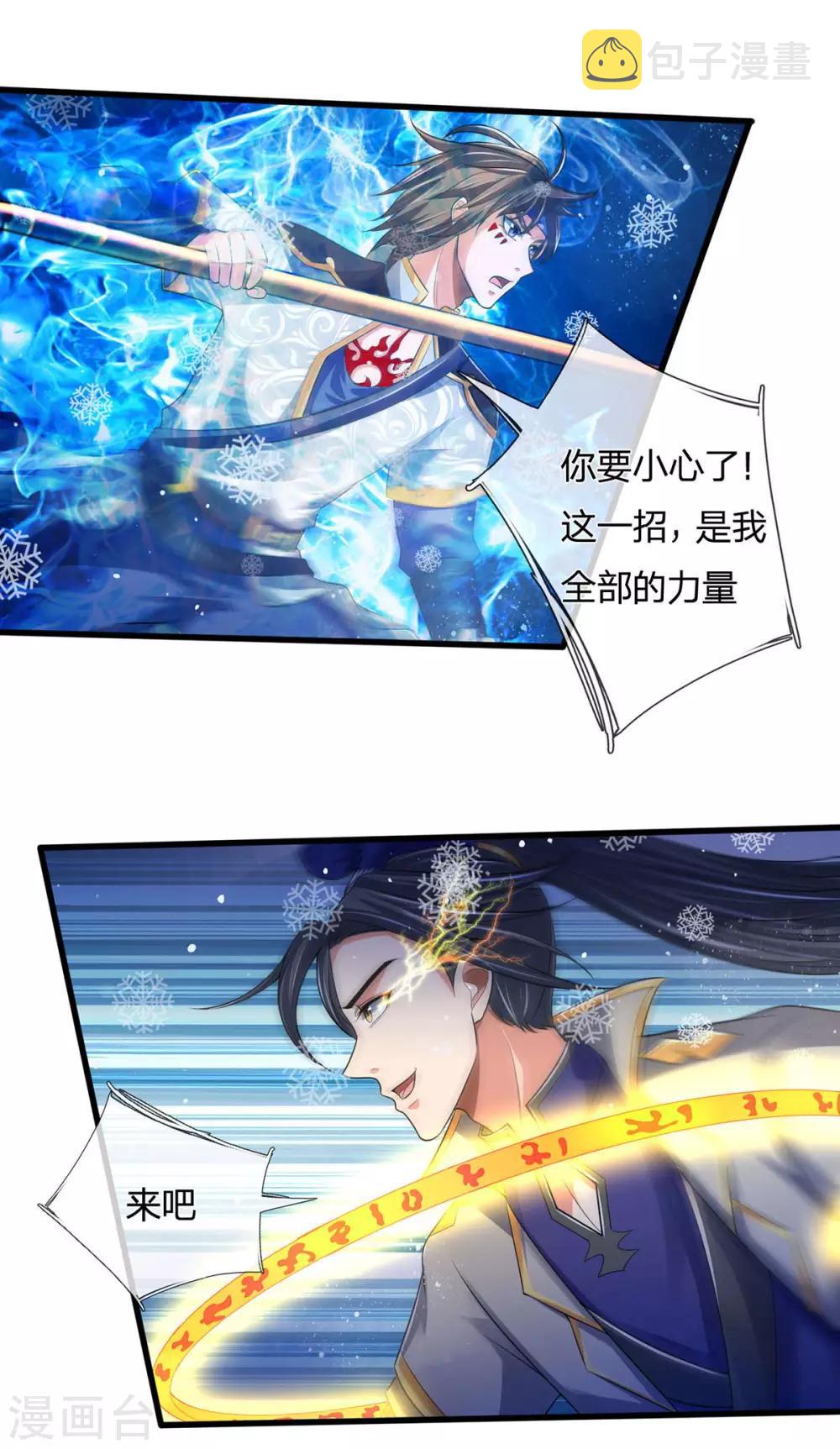 神武天尊韩漫全集-第263话 第三神通无删减无遮挡章节图片 