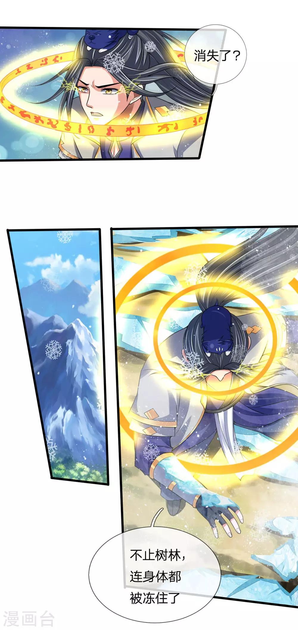 神武天尊韩漫全集-第263话 第三神通无删减无遮挡章节图片 