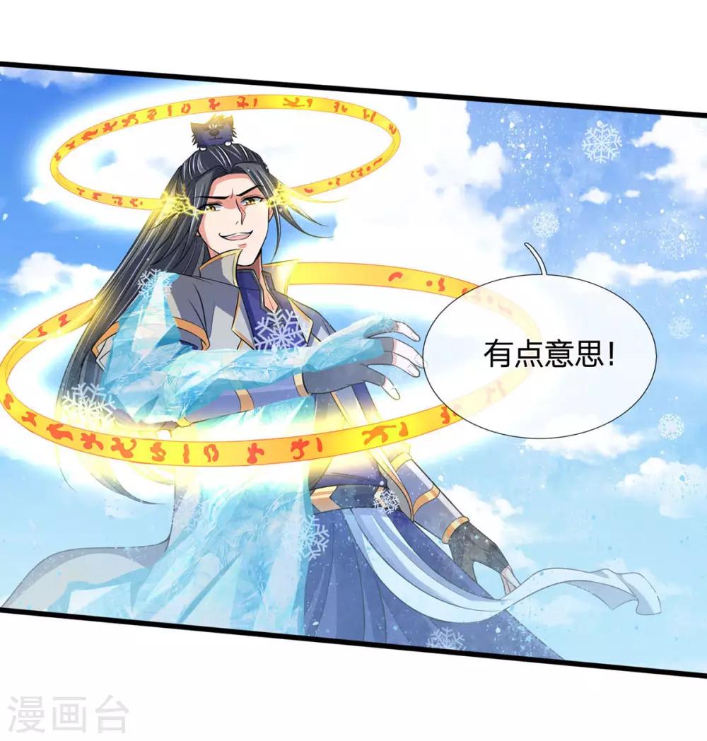 神武天尊韩漫全集-第263话 第三神通无删减无遮挡章节图片 
