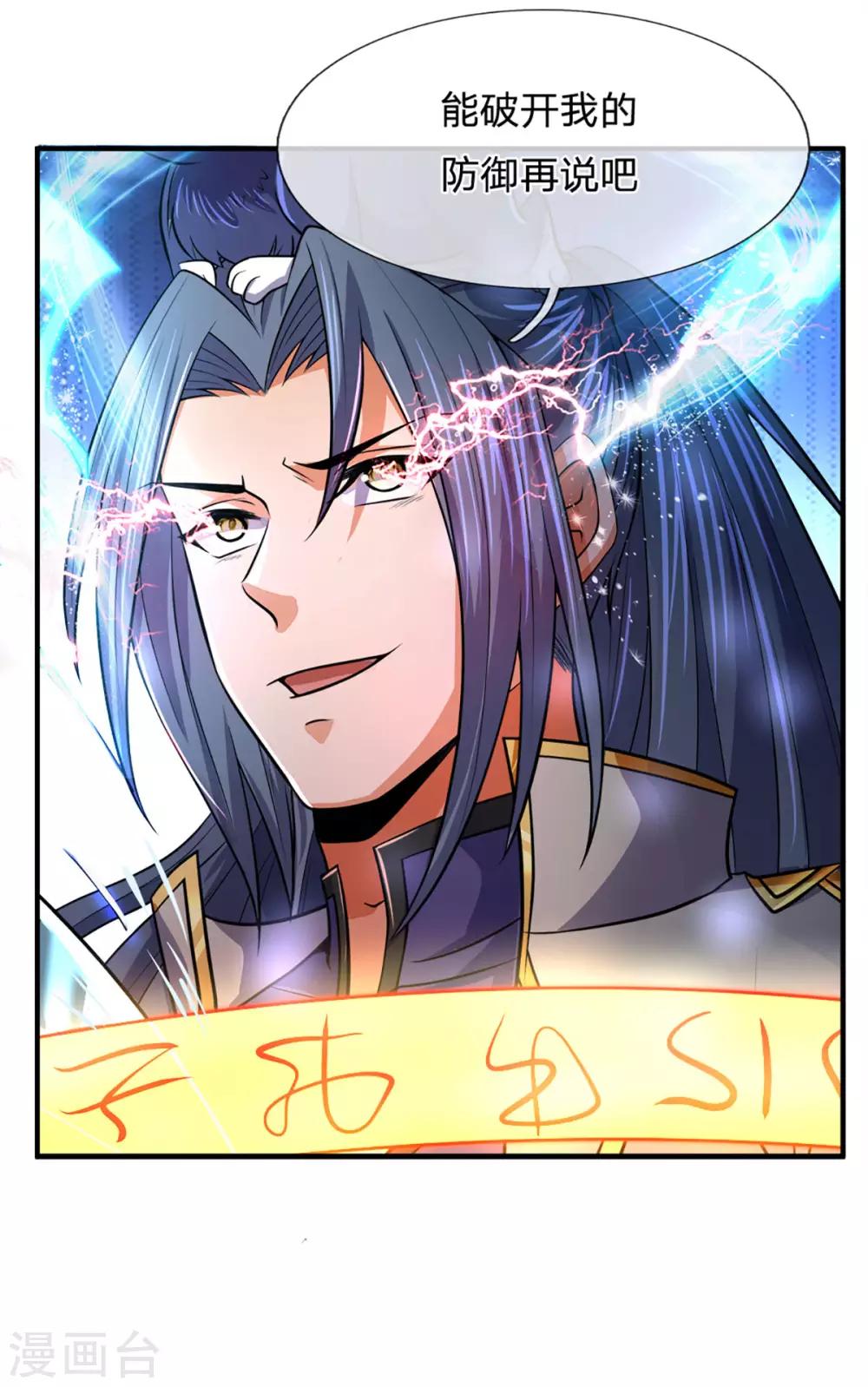 神武天尊韩漫全集-第263话 第三神通无删减无遮挡章节图片 