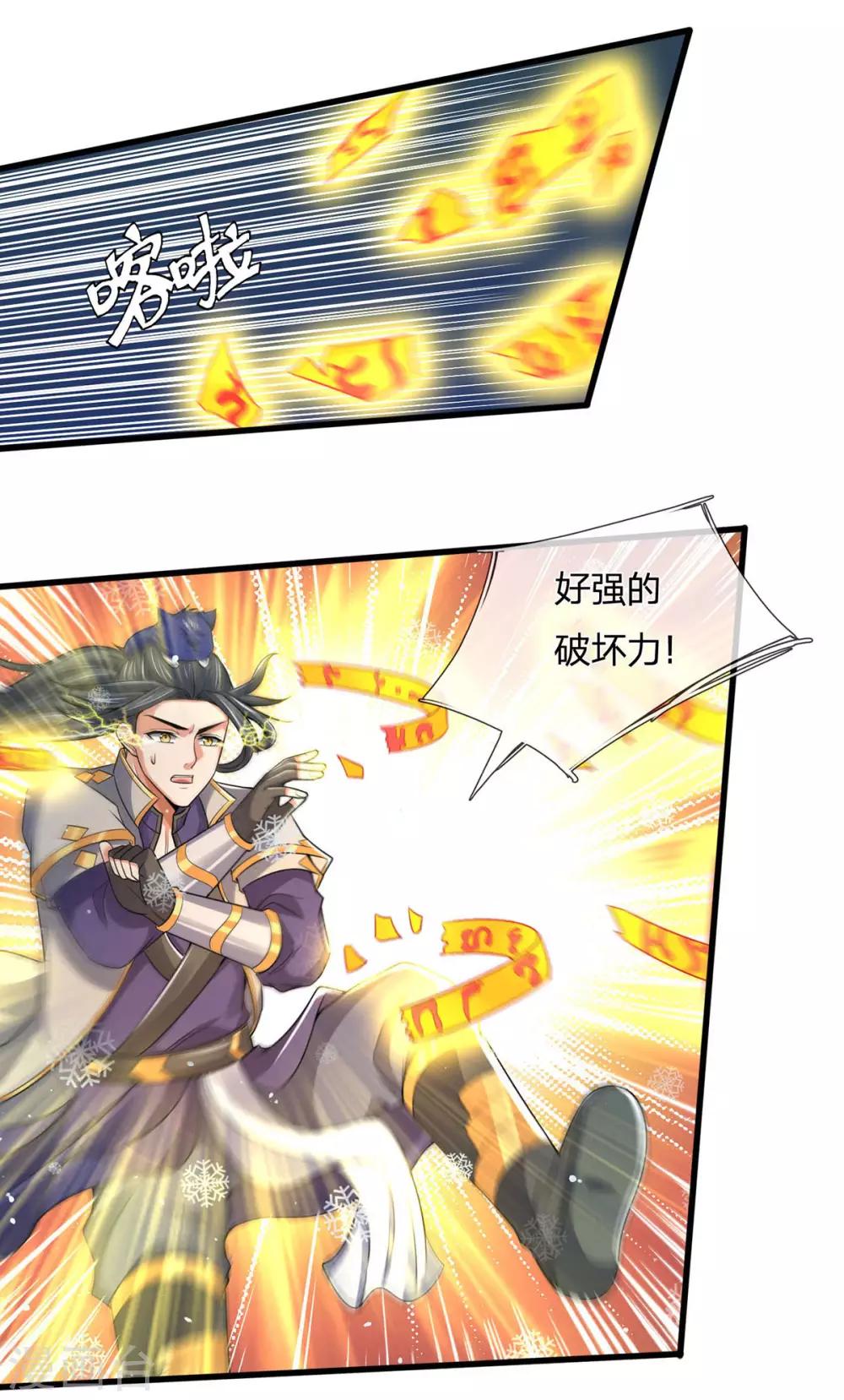 神武天尊韩漫全集-第263话 第三神通无删减无遮挡章节图片 
