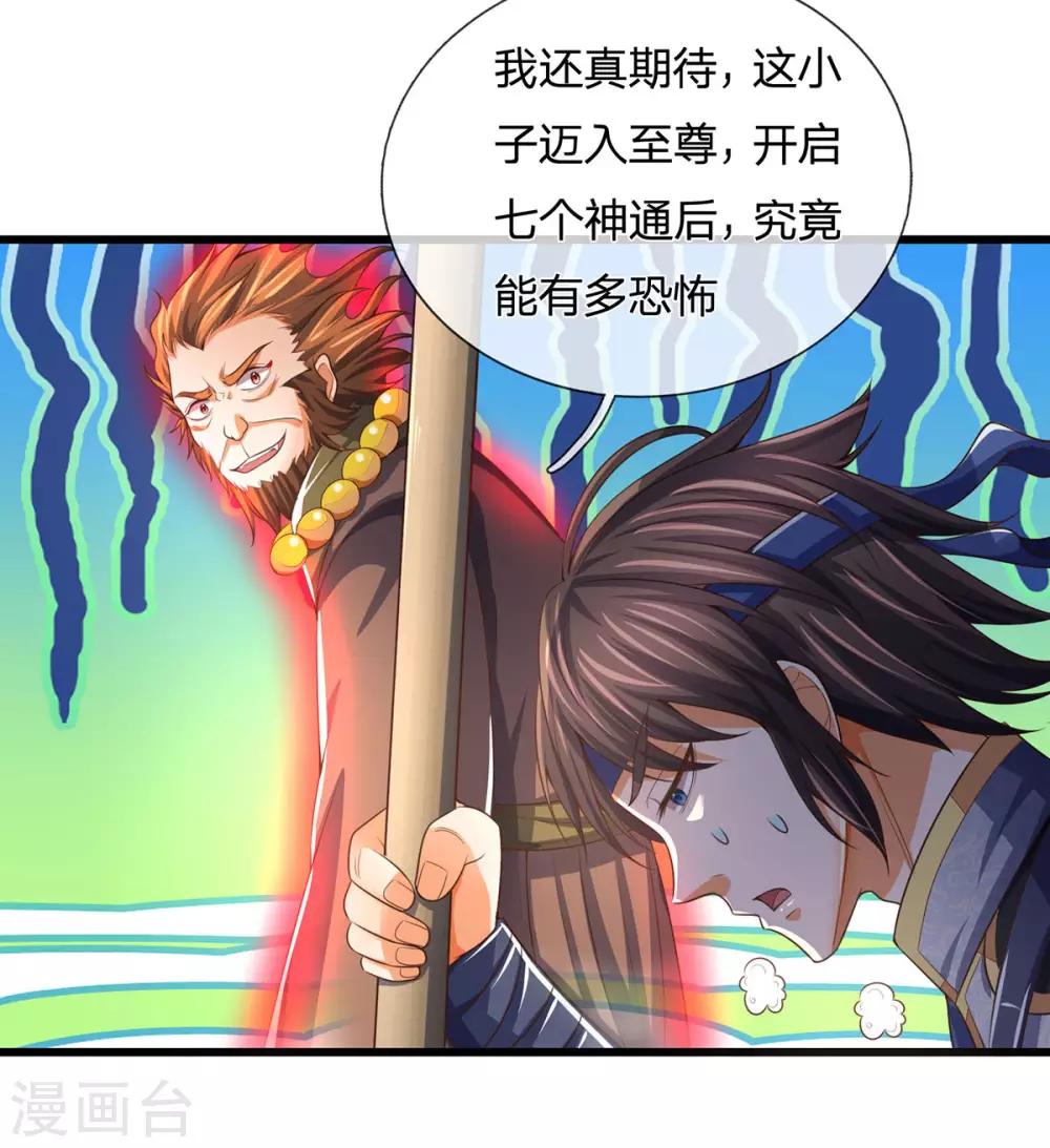 神武天尊韩漫全集-第264话 比武结束 闭关修炼无删减无遮挡章节图片 
