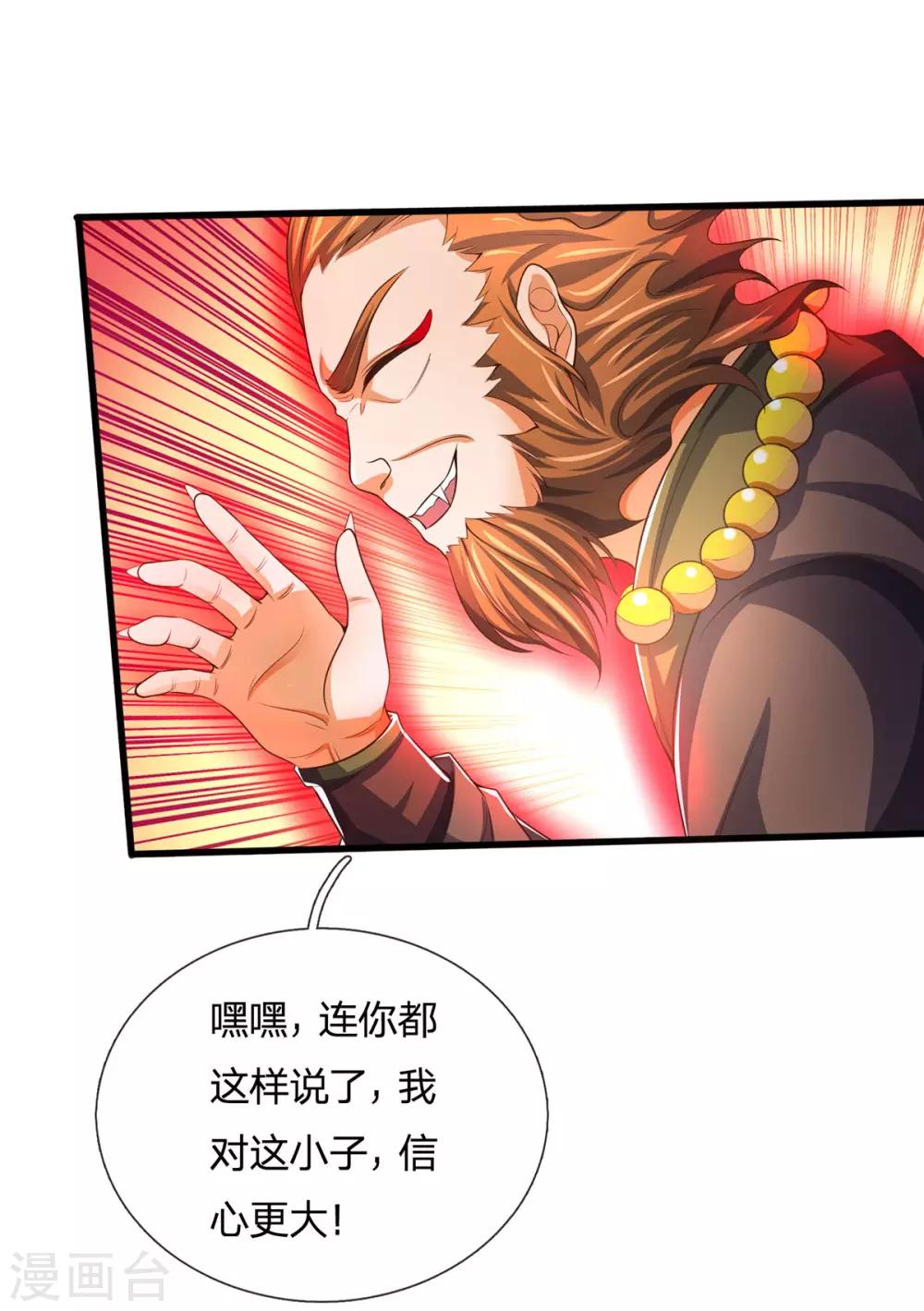 神武天尊韩漫全集-第264话 比武结束 闭关修炼无删减无遮挡章节图片 