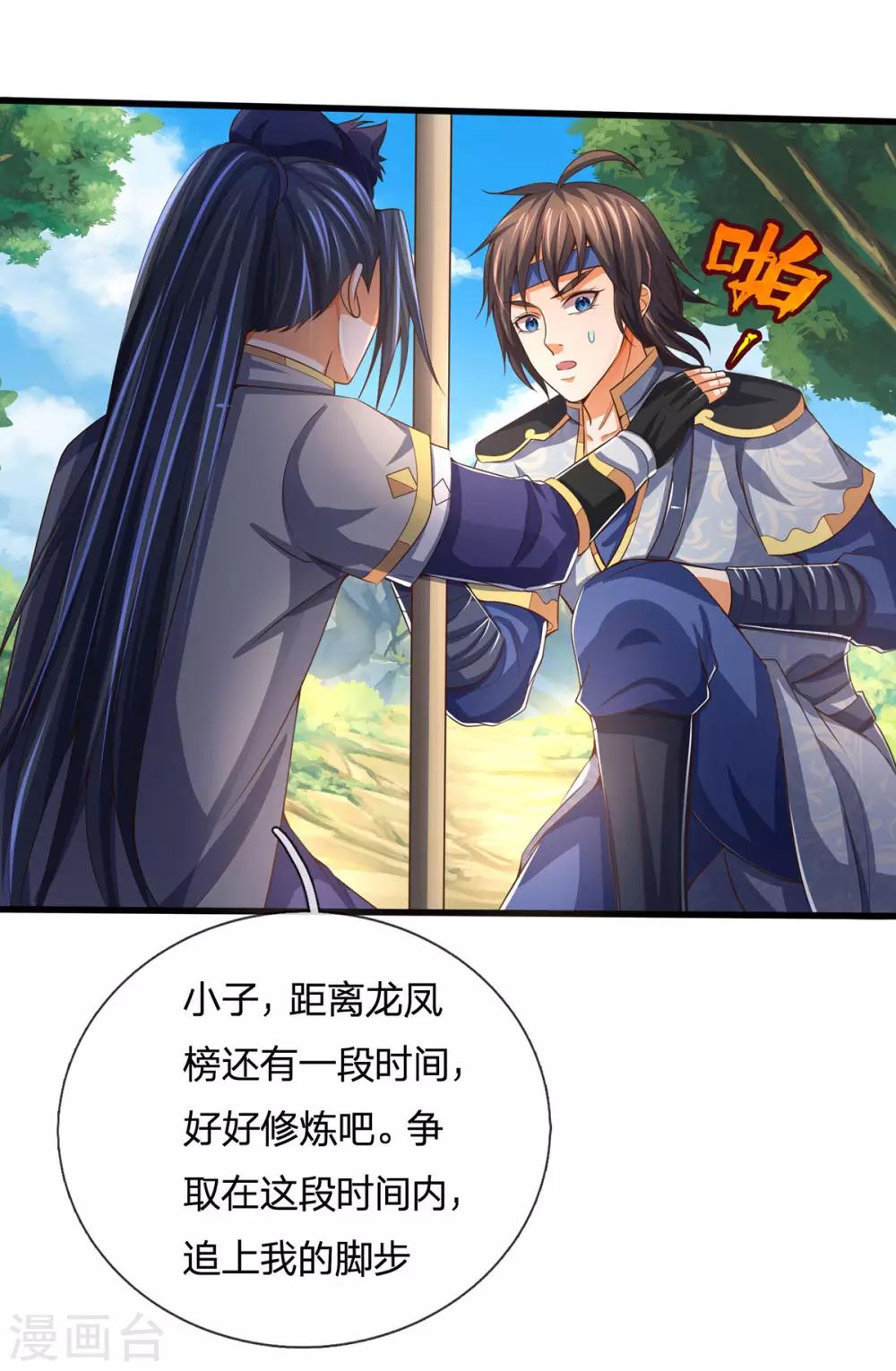神武天尊韩漫全集-第264话 比武结束 闭关修炼无删减无遮挡章节图片 