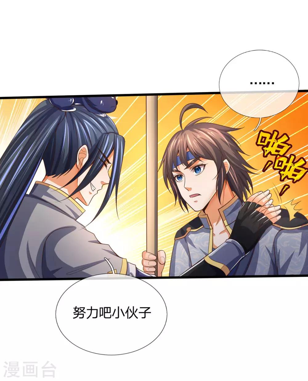 神武天尊韩漫全集-第264话 比武结束 闭关修炼无删减无遮挡章节图片 