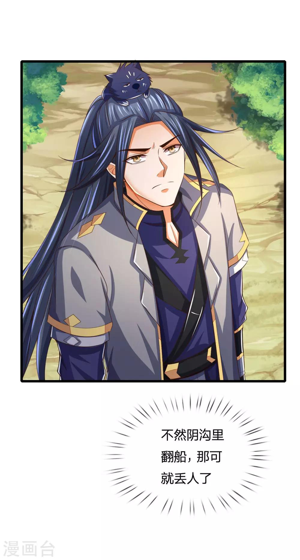 神武天尊韩漫全集-第264话 比武结束 闭关修炼无删减无遮挡章节图片 