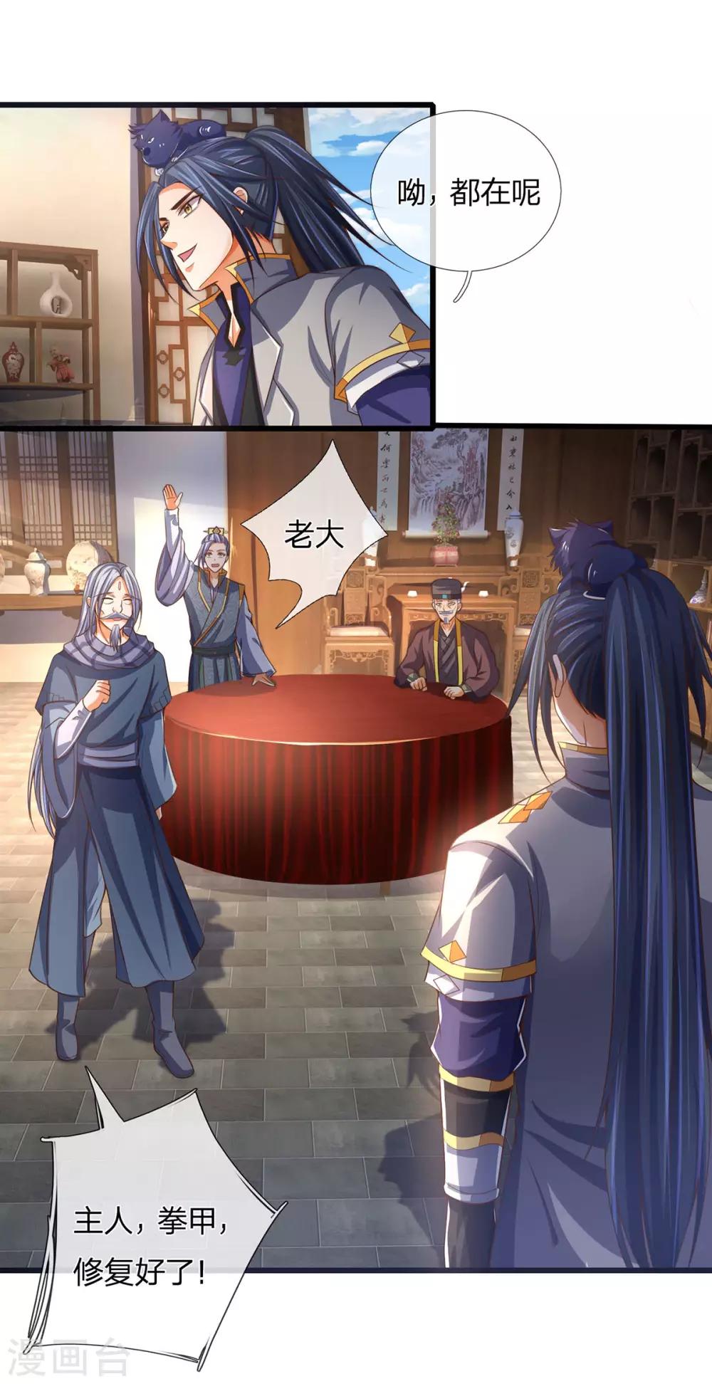神武天尊韩漫全集-第264话 比武结束 闭关修炼无删减无遮挡章节图片 